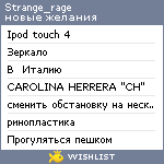 My Wishlist - strange_rage