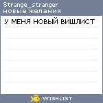 My Wishlist - strange_stranger