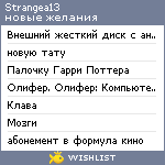 My Wishlist - strangea13