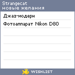 My Wishlist - strangecat