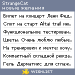 My Wishlist - strangecat_spb