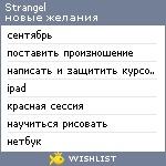 My Wishlist - strangel