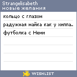 My Wishlist - strangelisabeth