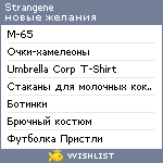 My Wishlist - strangene