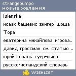 My Wishlist - strangepumpo