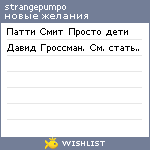 My Wishlist - strangepumpon