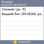 My Wishlist - stranger