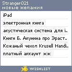 My Wishlist - stranger021