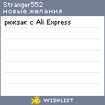 My Wishlist - stranger552