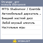 My Wishlist - stranger_grrr