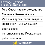 My Wishlist - stranger_things