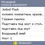 My Wishlist - strangerel