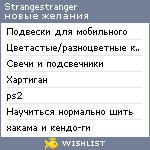 My Wishlist - strangestranger