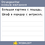 My Wishlist - strangewriter