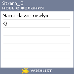 My Wishlist - strann_0