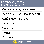 My Wishlist - strannaya_dasha