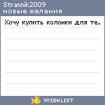 My Wishlist - strannik2009