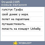 My Wishlist - strannik2385
