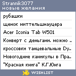 My Wishlist - strannik3077