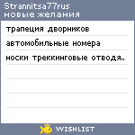 My Wishlist - strannitsa77rus