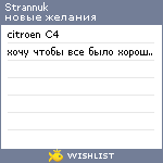 My Wishlist - strannuk