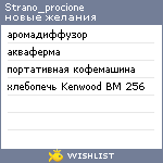 My Wishlist - strano_procione