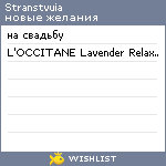 My Wishlist - stranstvuia