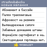 My Wishlist - strashnobabocka