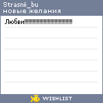 My Wishlist - strasnii_bu