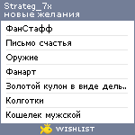 My Wishlist - strateg_7x