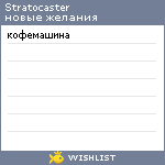 My Wishlist - stratocaster