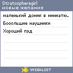 My Wishlist - stratospheregirl