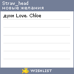 My Wishlist - straw_head