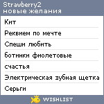 My Wishlist - strawberry2