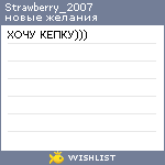 My Wishlist - strawberry_2007