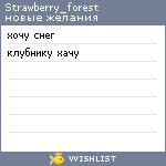 My Wishlist - strawberry_forest