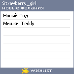 My Wishlist - strawberry_girl