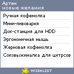 My Wishlist - strawberry_hate