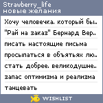 My Wishlist - strawberry_life