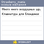 My Wishlist - strawberry_mania