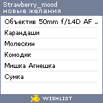 My Wishlist - strawberry_mood