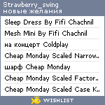 My Wishlist - strawberry_swing