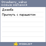 My Wishlist - strawberry_walrus