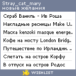 My Wishlist - stray_cat_mary