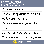 My Wishlist - stray_in_night