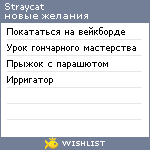 My Wishlist - straycat