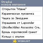 My Wishlist - straykai