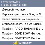 My Wishlist - strazbrytailov