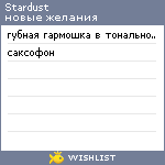 My Wishlist - strdst