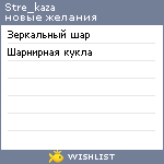 My Wishlist - stre_kaza